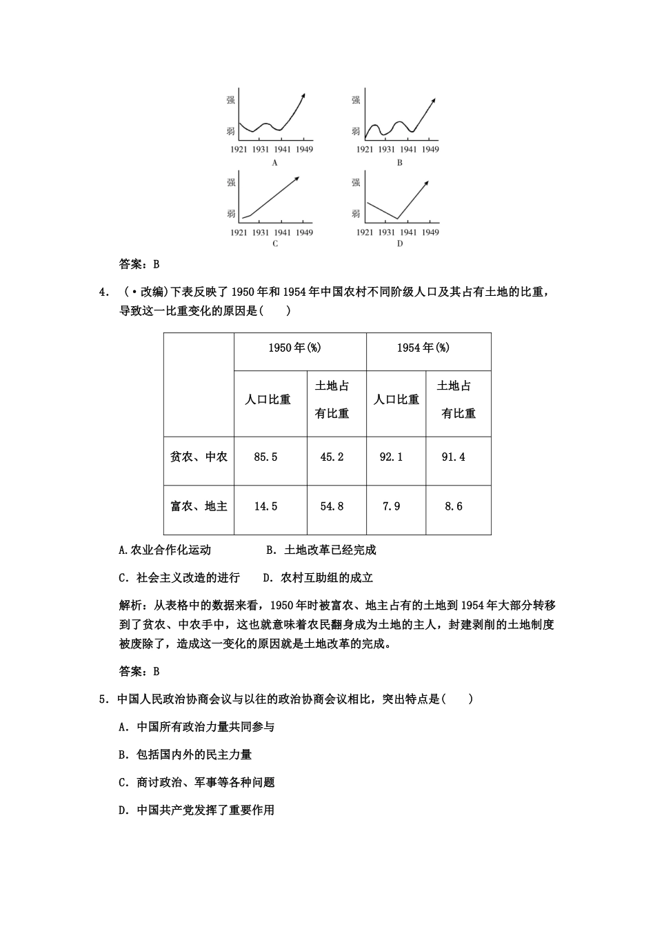 高三历史一轮复习 第13单元 第1课时新中国巩固政权的政治经济斗争练习 人教_第2页