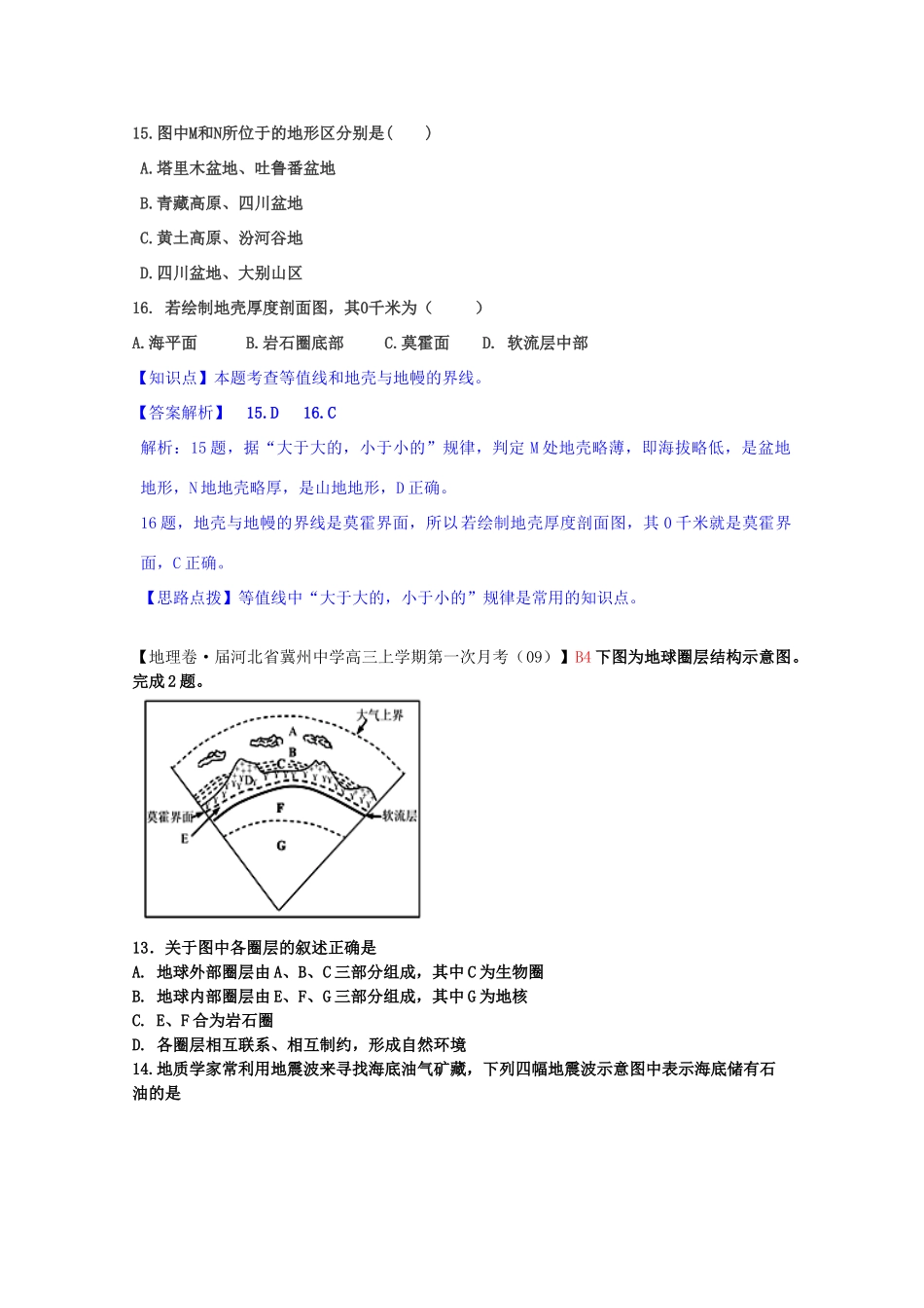全国高考地理试题汇编月B地球的圈层结构_第2页