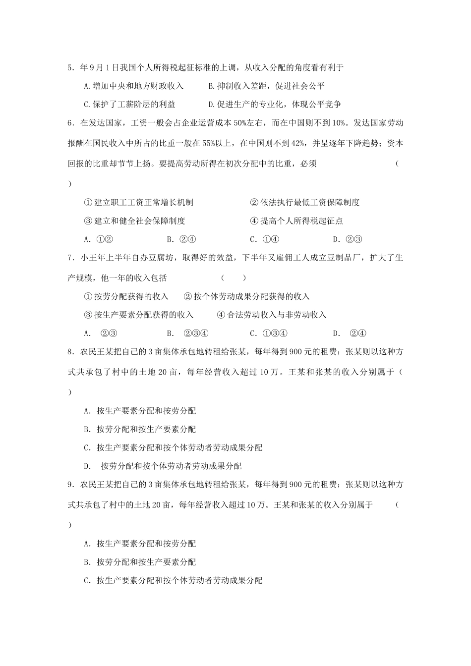 高考政治单元测试5 收入与分配（一）_第2页