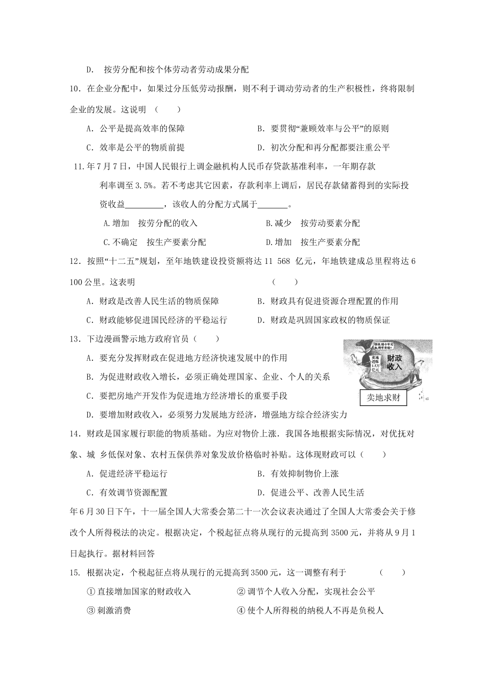 高考政治单元测试5 收入与分配（一）_第3页