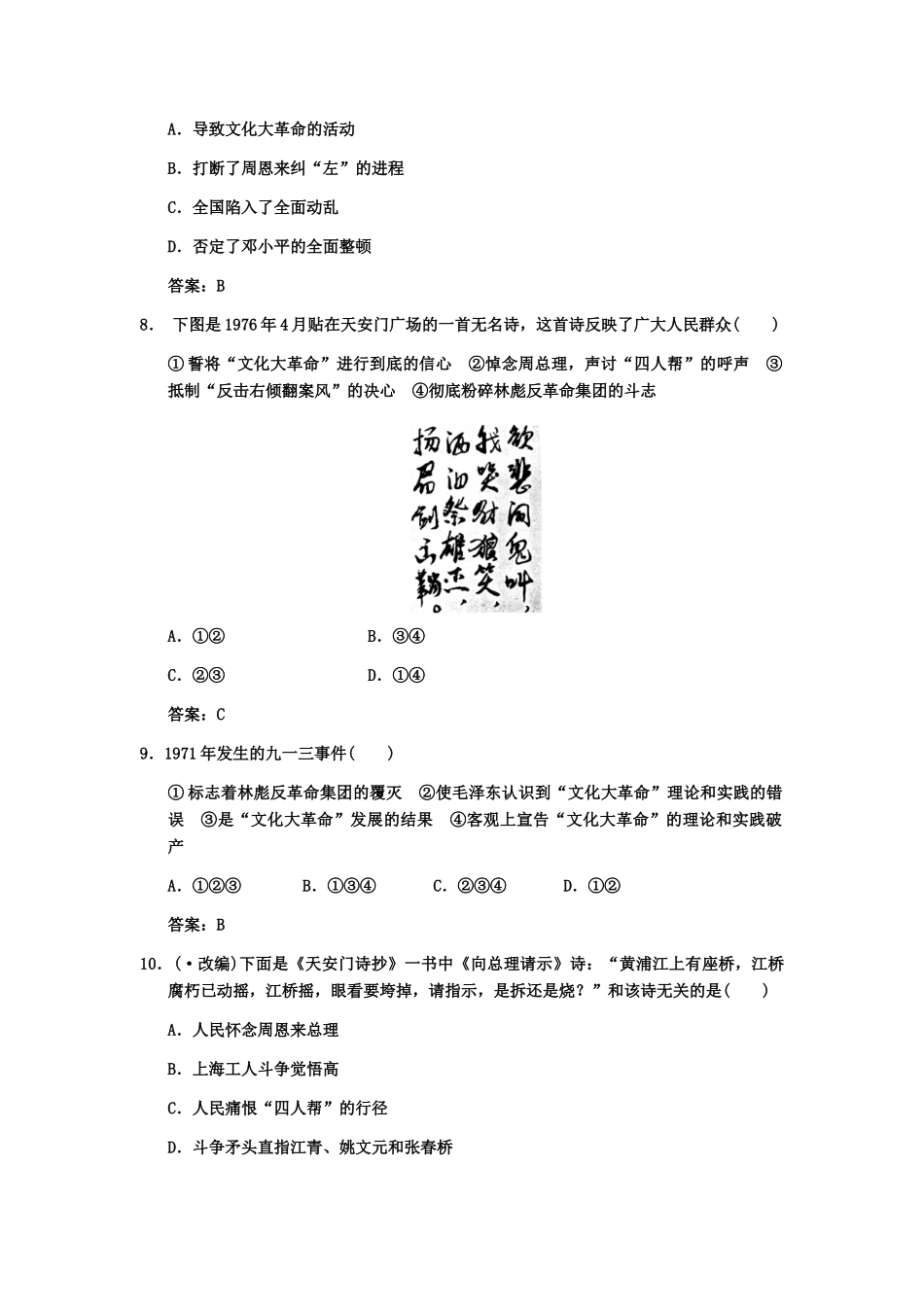 高三历史一轮复习 第13单元 第4课时文化大革命的十练习 人教_第3页