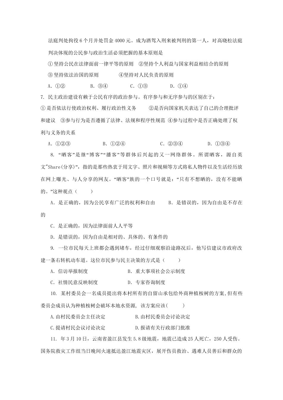 高考政治单元测试10 公民的政治生活（二）_第2页