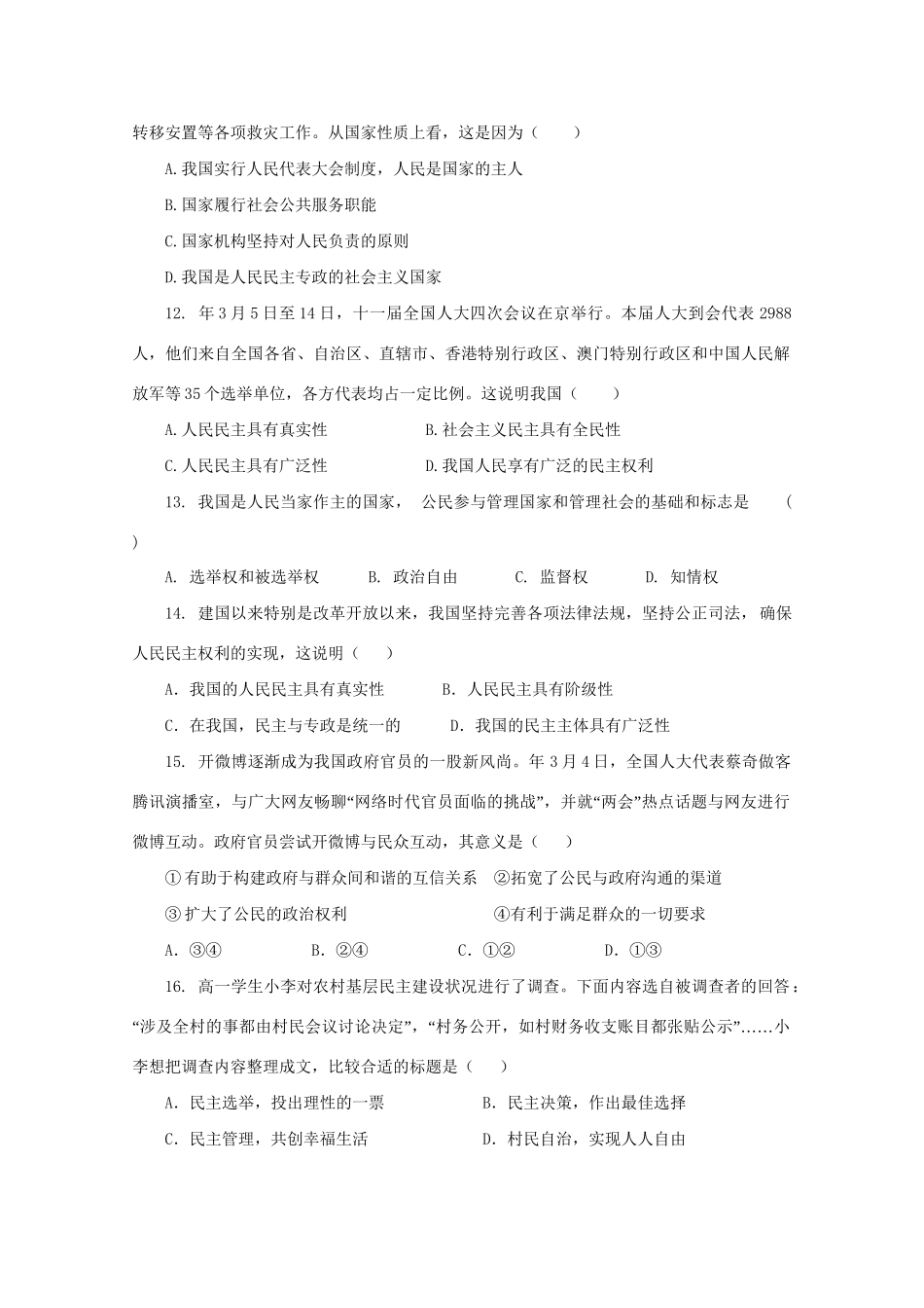 高考政治单元测试10 公民的政治生活（二）_第3页