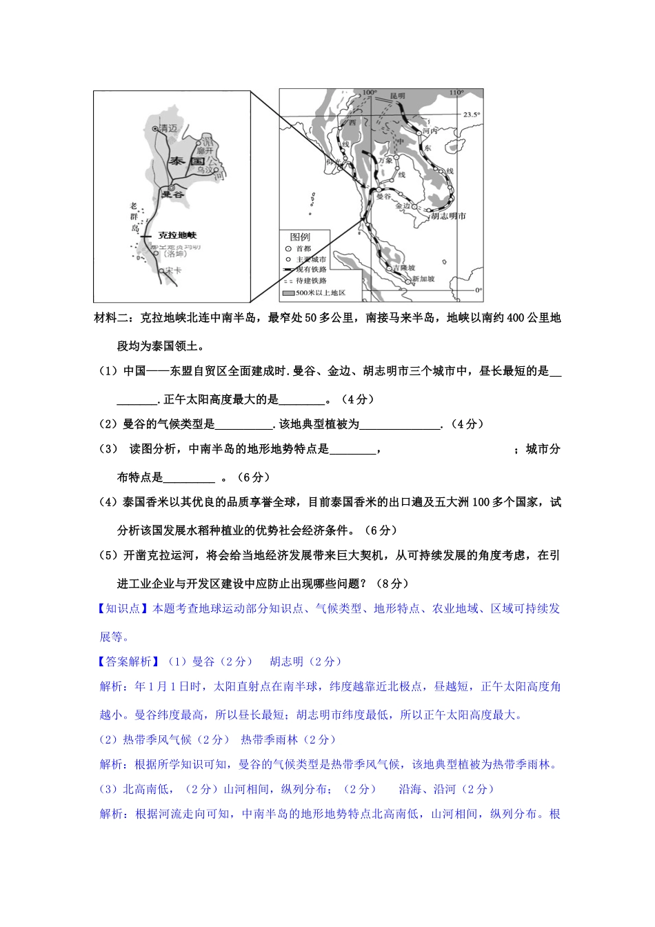 全国高考地理试题汇编月B地球公转及其地理意义_第3页
