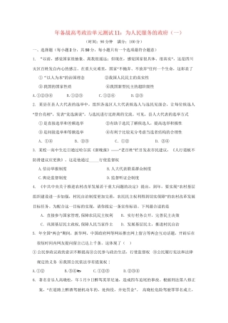高考政治单元测试11 为人民服务的政府（一）