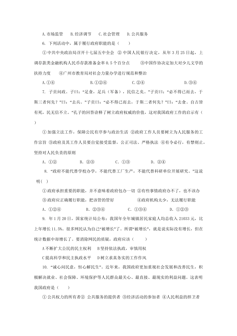 高考政治单元测试12 为人民服务的政府（二）_第2页