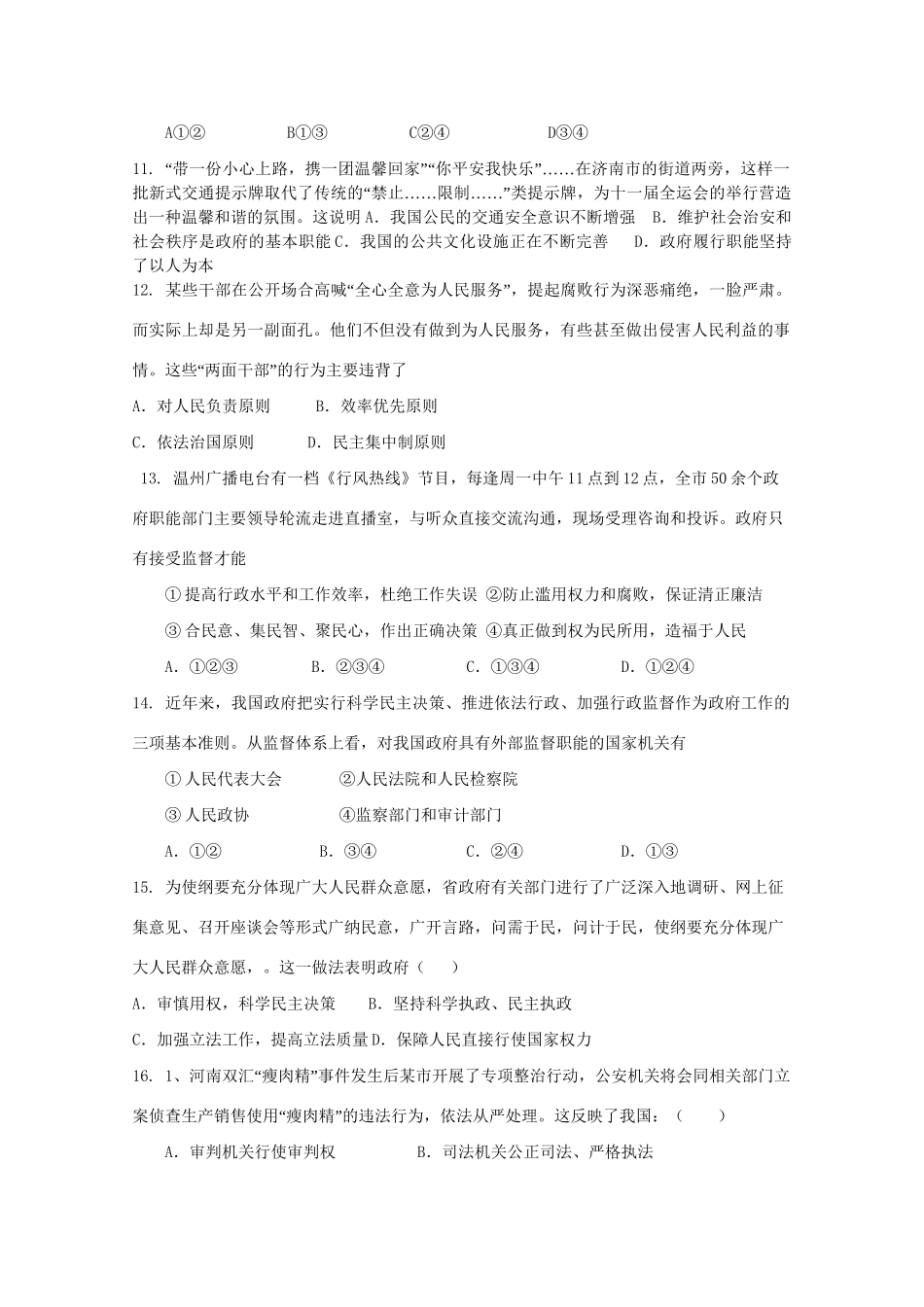 高考政治单元测试12 为人民服务的政府（二）_第3页