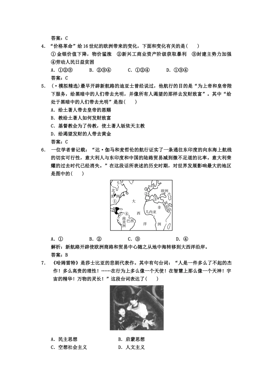 高三历史一轮复习 第15单元 第1课时新航路的开辟、早期的殖民活动和文艺复兴练习 人教_第2页
