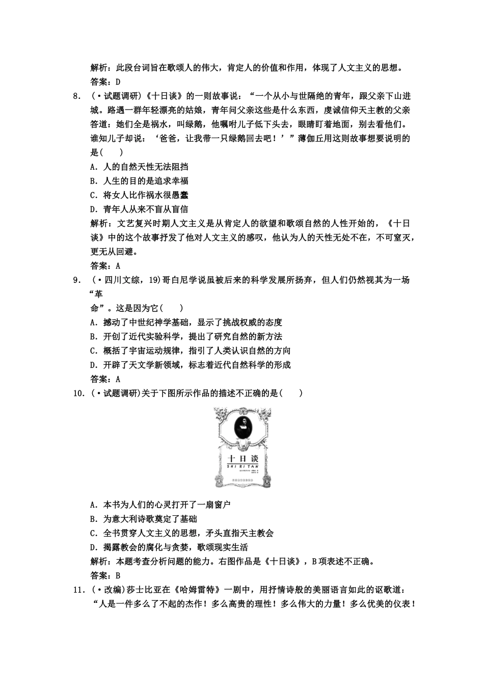 高三历史一轮复习 第15单元 第1课时新航路的开辟、早期的殖民活动和文艺复兴练习 人教_第3页