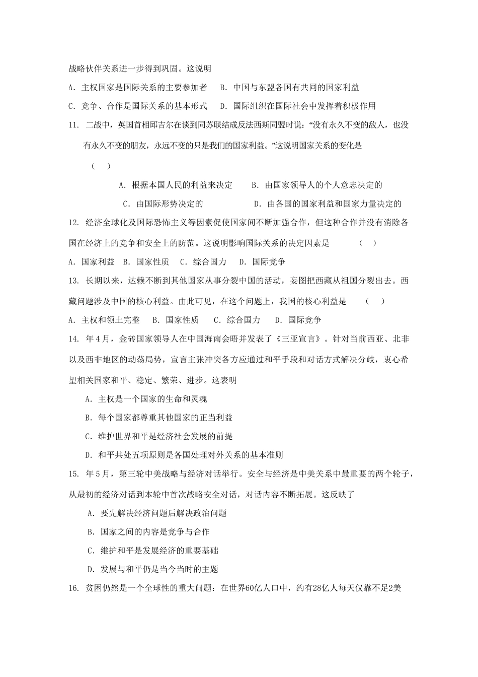 高考政治单元测试16 当代国际社会（二）_第3页