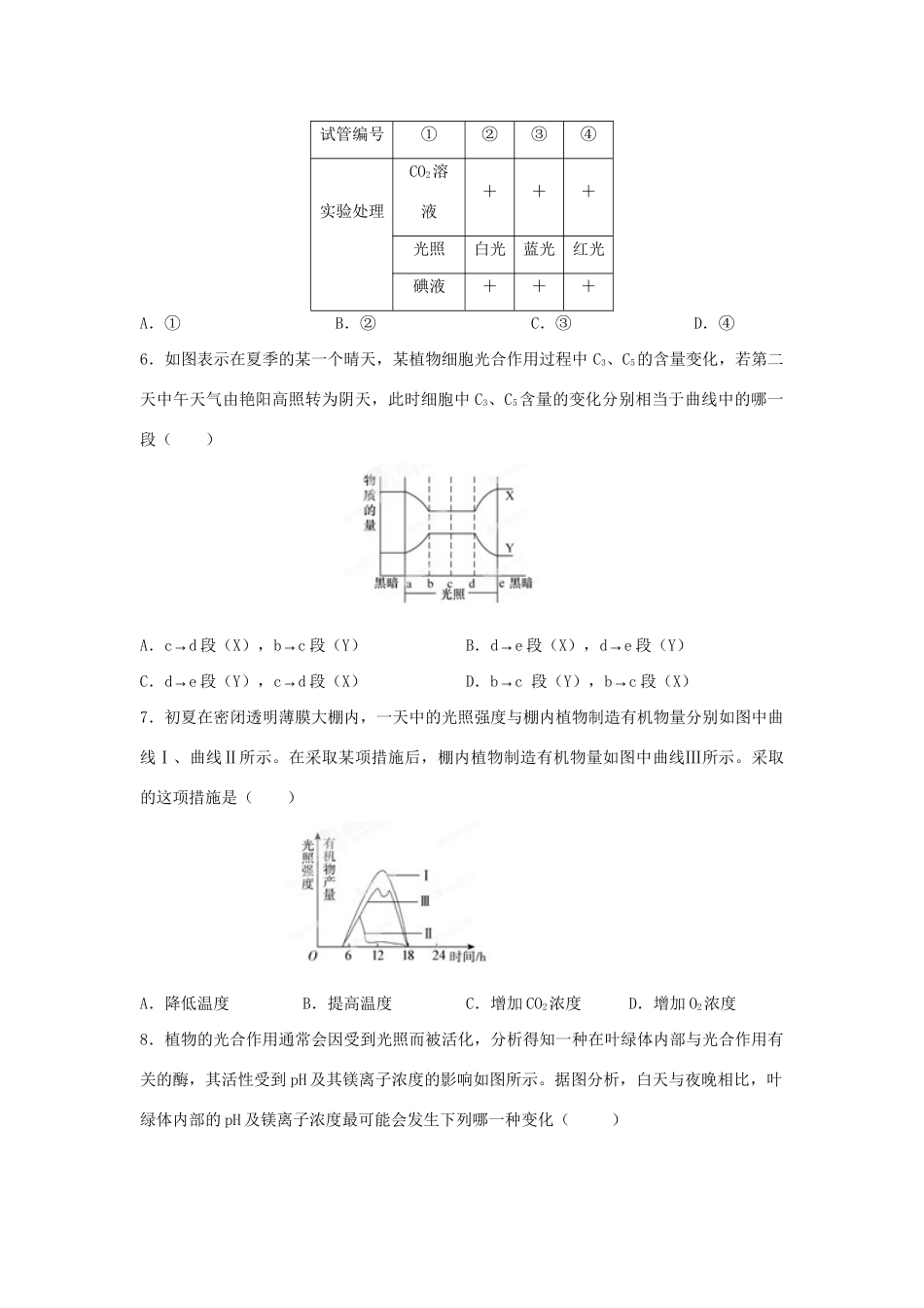 高三生物一轮复习 光合作用（1）单元测试_第2页