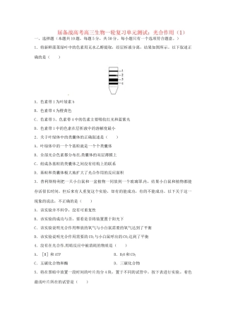 高三生物一轮复习 光合作用（1）单元测试