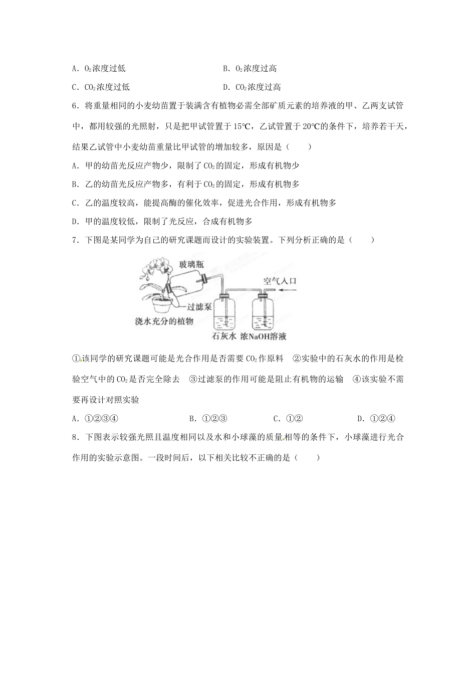 高三生物一轮复习 光合作用（2）单元测试_第2页