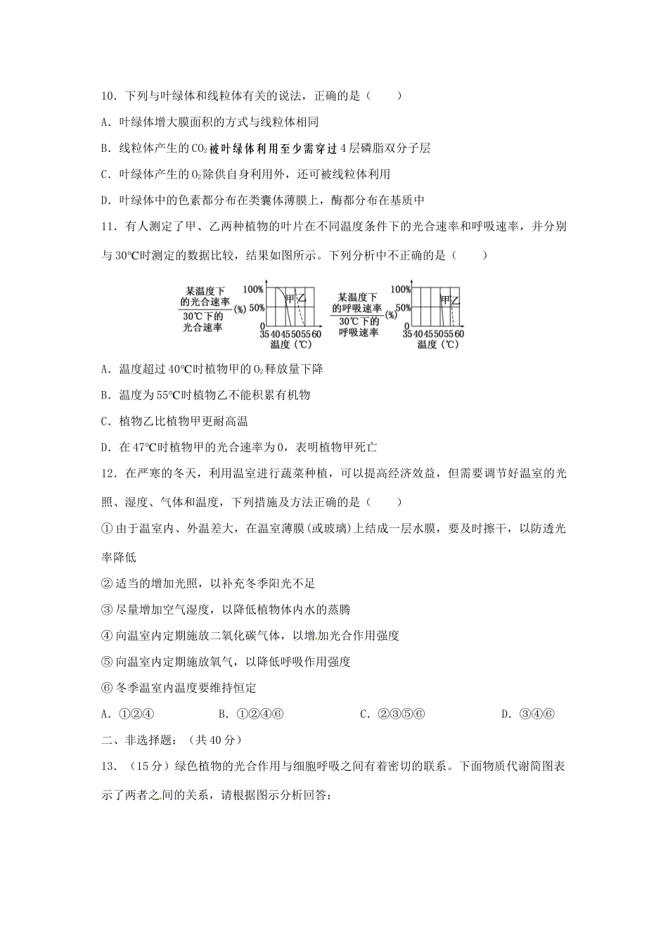 高三生物一轮复习 光合作用与呼吸作用单元测试_第3页