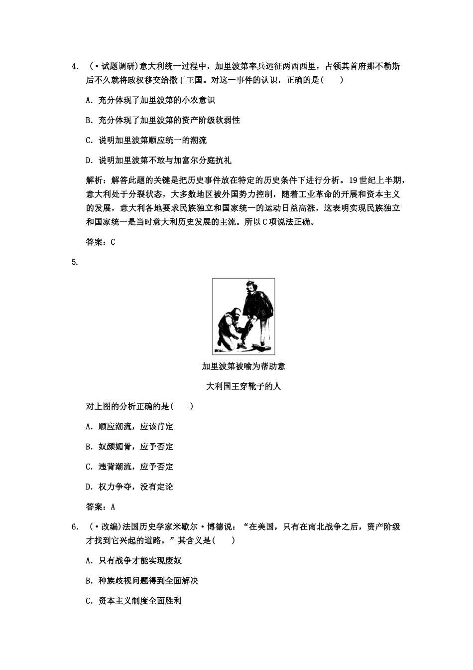 高三历史一轮复习 第16单元 第2课时19世纪六七十代资产阶级革命和改革练习 人教_第2页