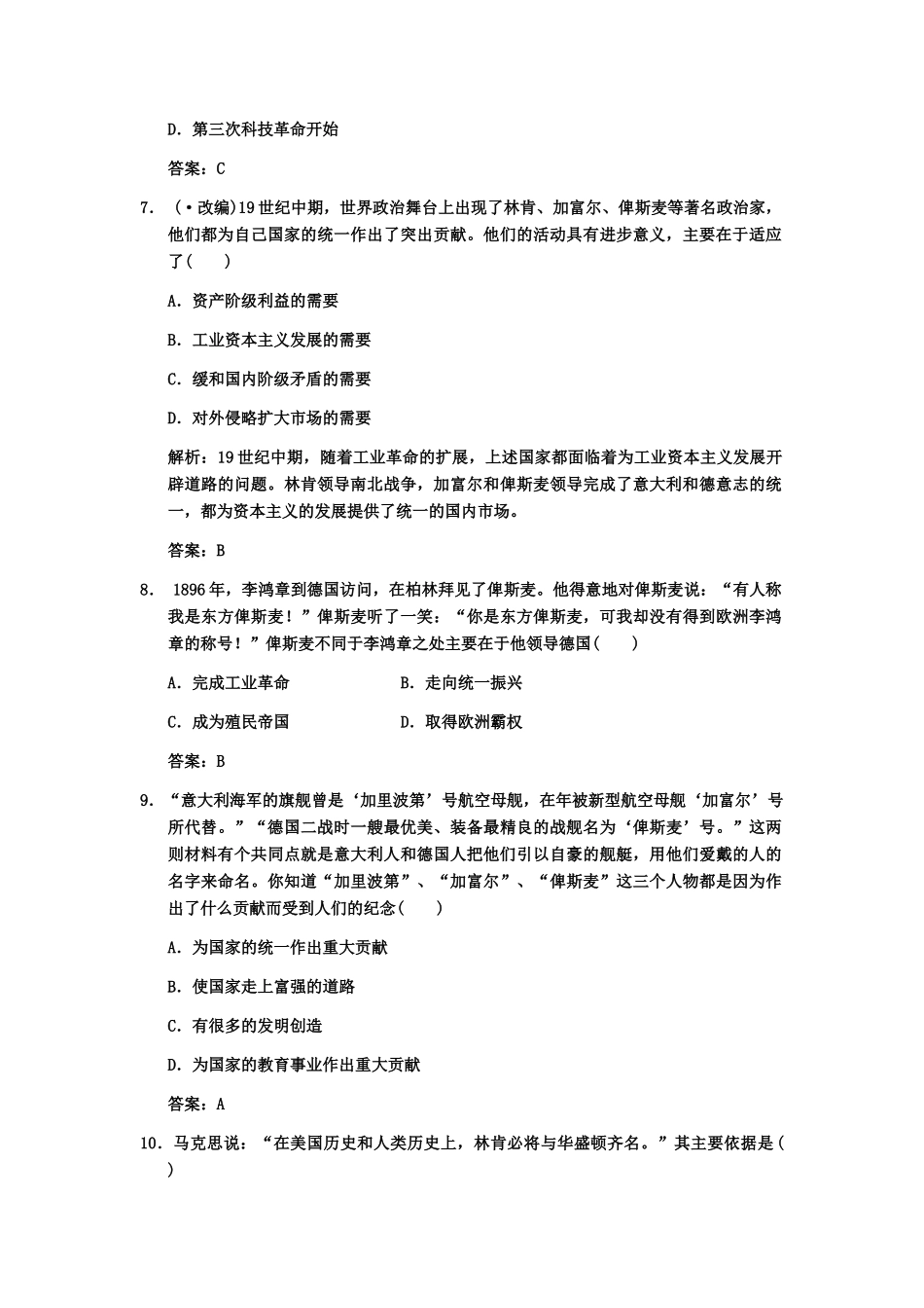 高三历史一轮复习 第16单元 第2课时19世纪六七十代资产阶级革命和改革练习 人教_第3页