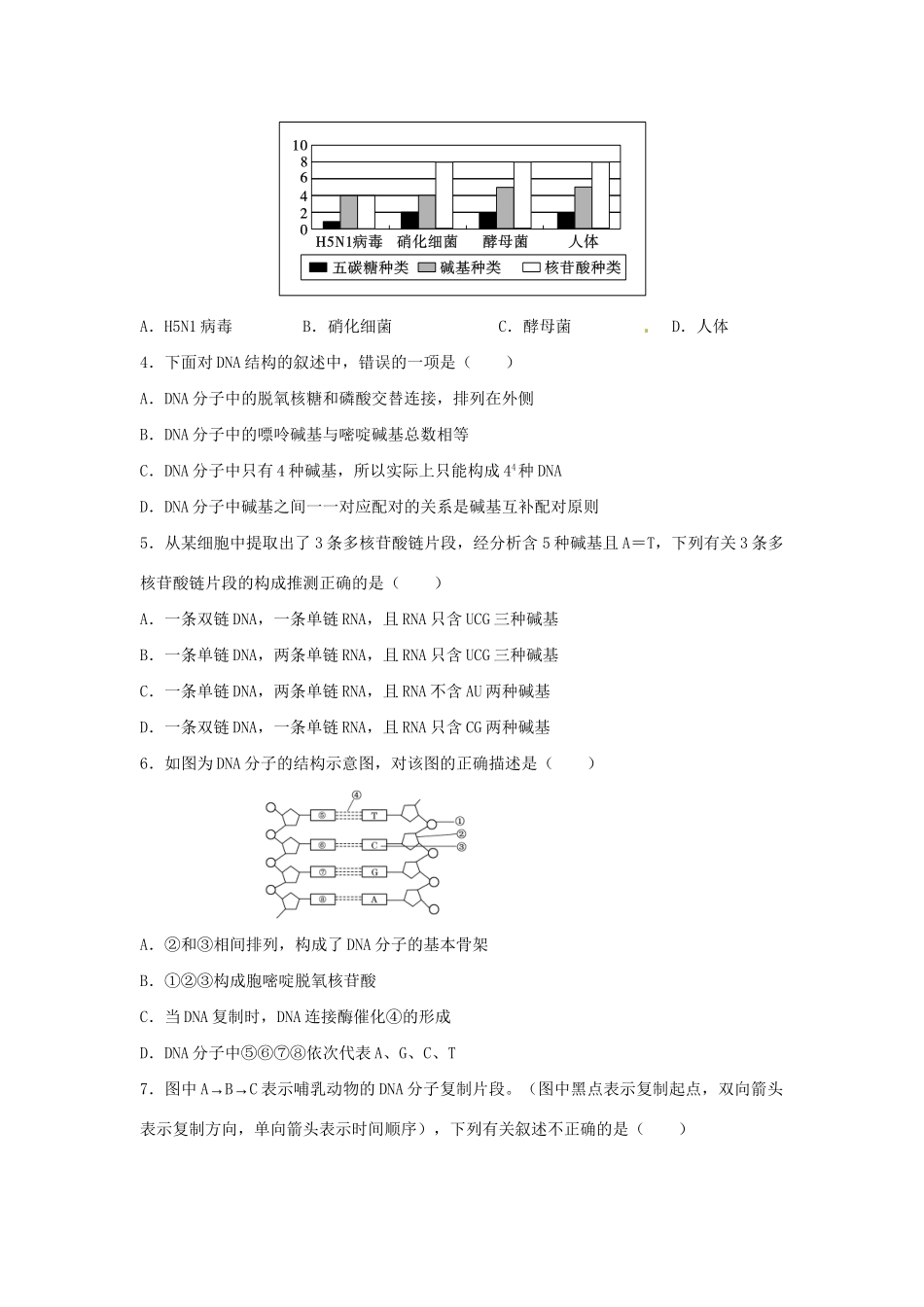 高三生物一轮复习 基因的本质单元测试_第2页