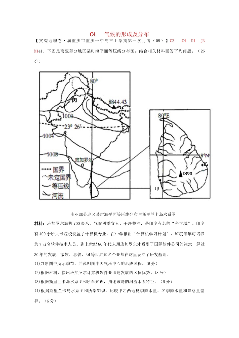 全国高考地理试题汇编月C气候的形成及分布_第1页