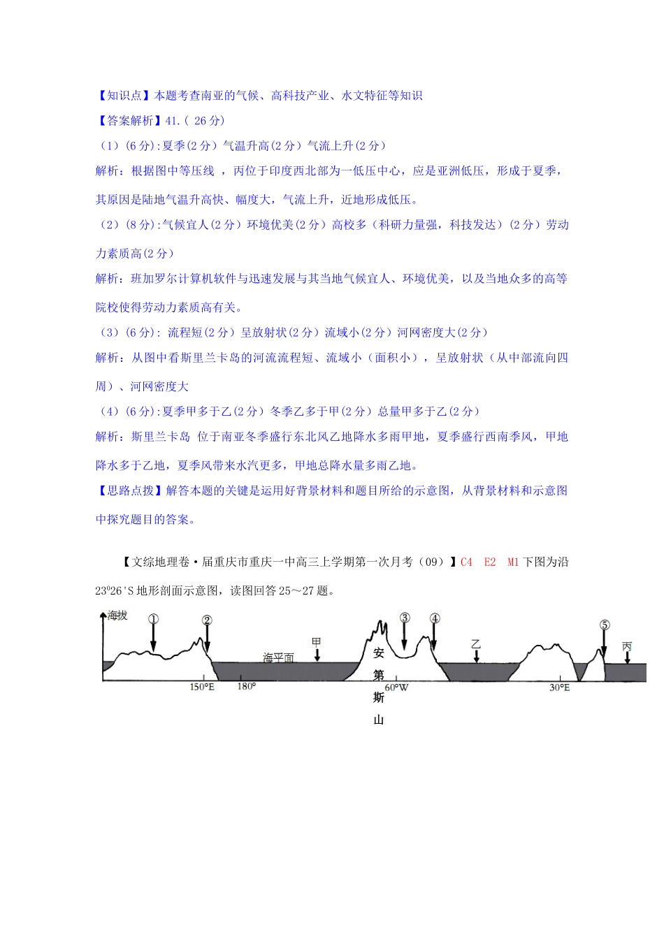 全国高考地理试题汇编月C气候的形成及分布_第2页