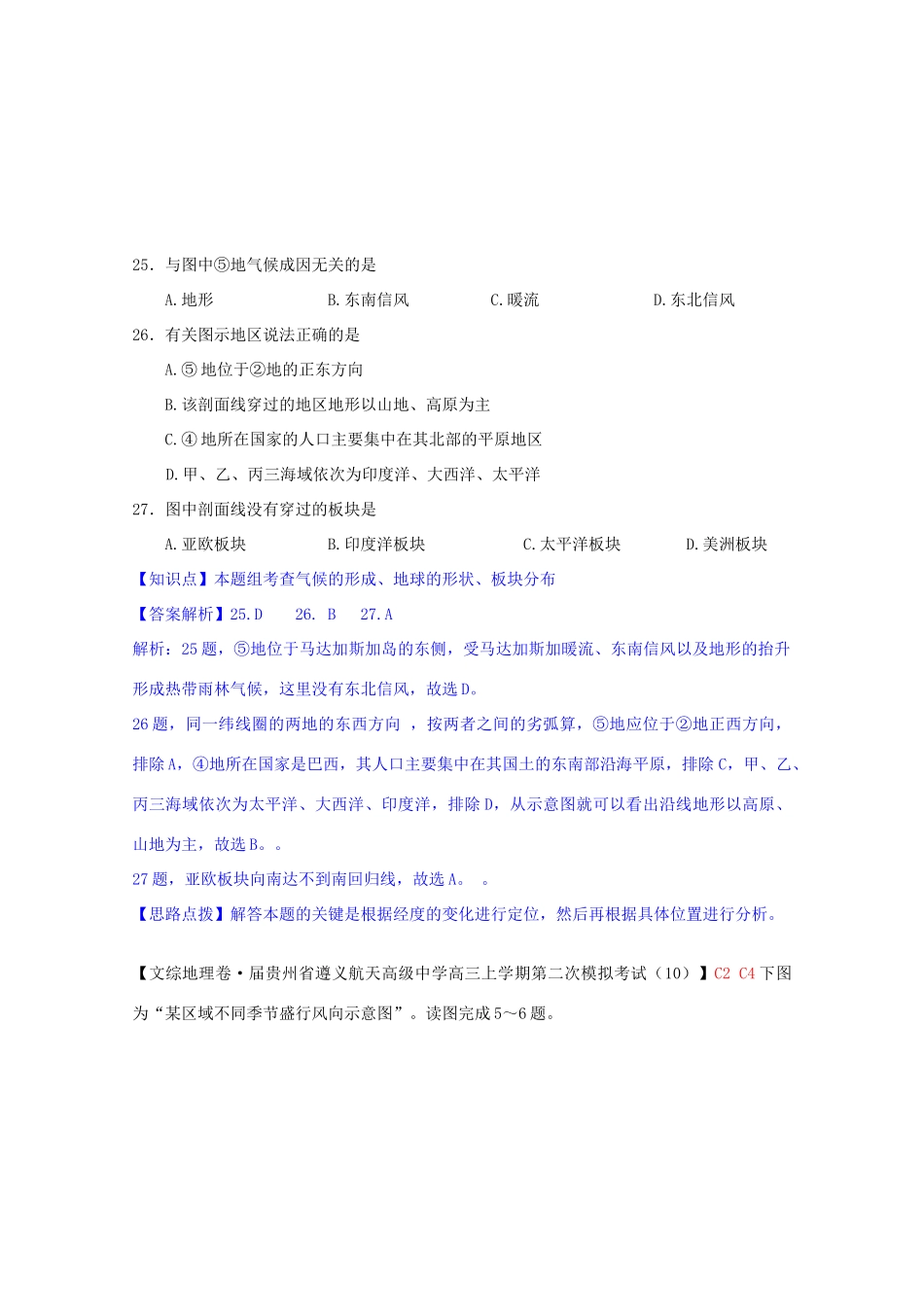 全国高考地理试题汇编月C气候的形成及分布_第3页