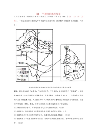 全国高考地理试题汇编月C气候的形成及分布
