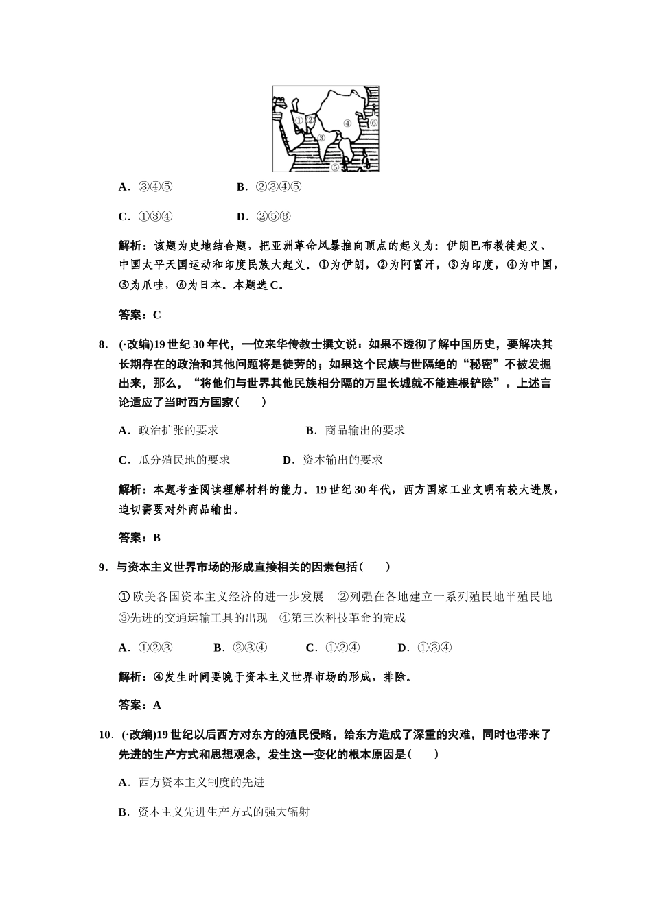 高三历史一轮复习 第16单元 第3课时资本主义列强在全球的扩张和亚洲革命风暴练习 人教_第3页