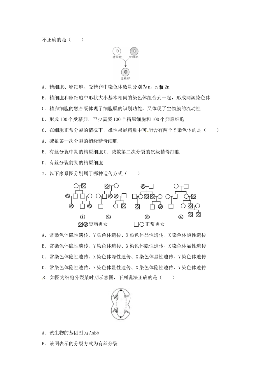 高三生物一轮复习 基因和染色体的关系单元测试_第2页