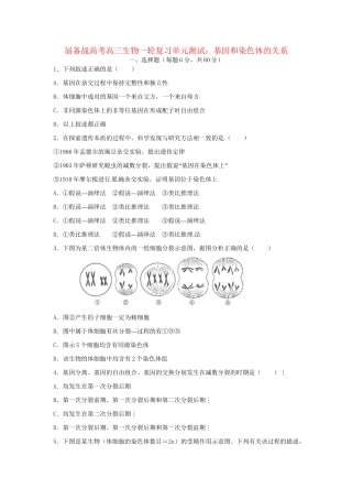 高三生物一轮复习 基因和染色体的关系单元测试