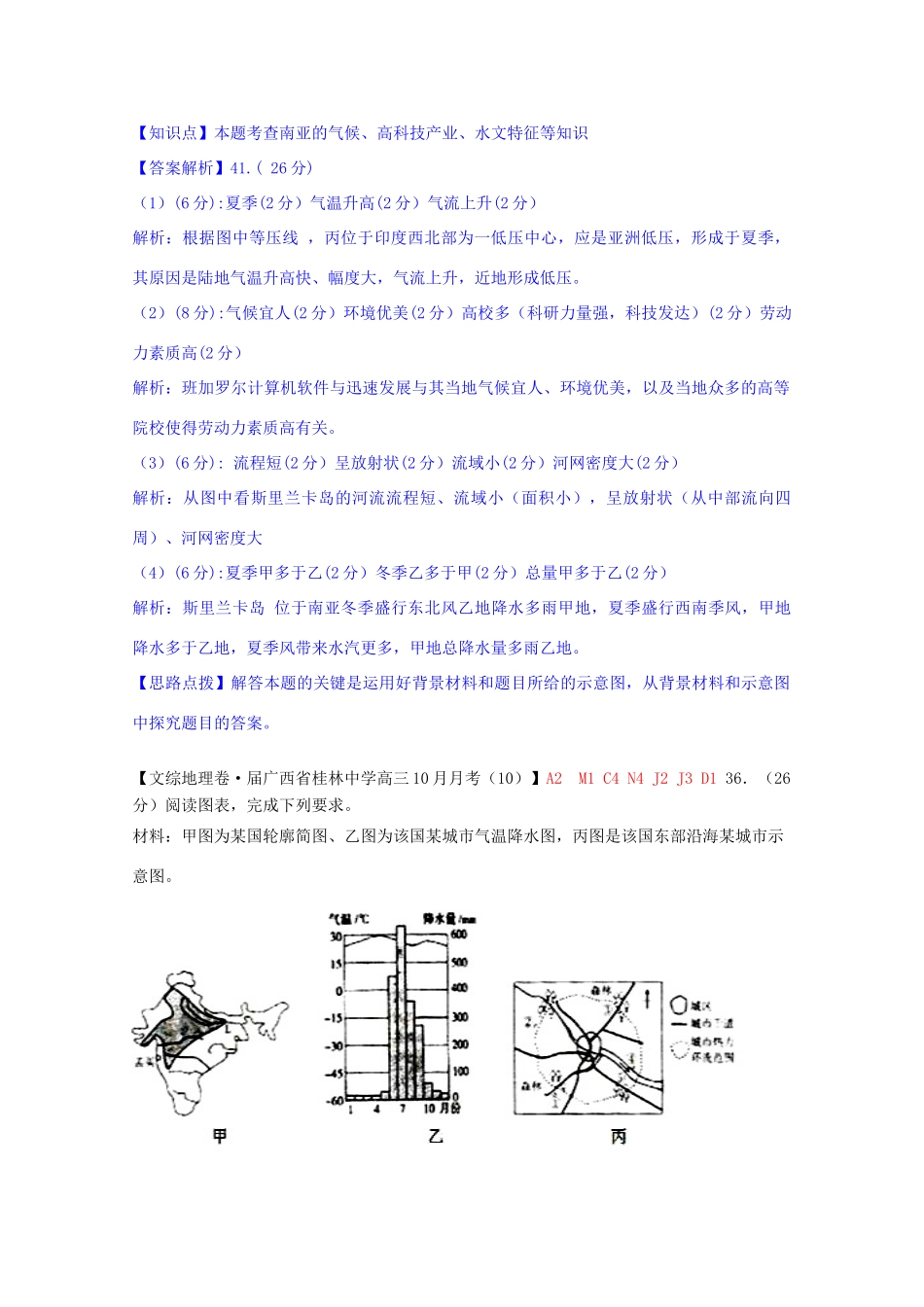 全国高考地理试题汇编月D水循环_第2页