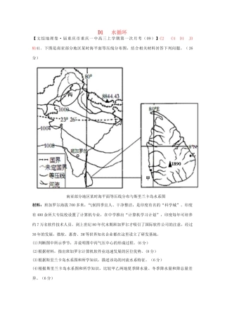 全国高考地理试题汇编月D水循环