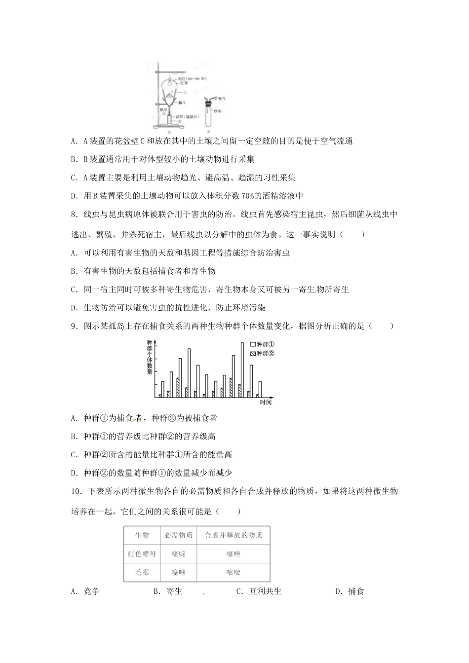 高三生物一轮复习 群落的结构及演替单元测试_第3页