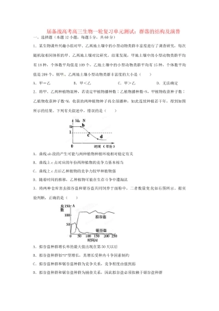 高三生物一轮复习 群落的结构及演替单元测试