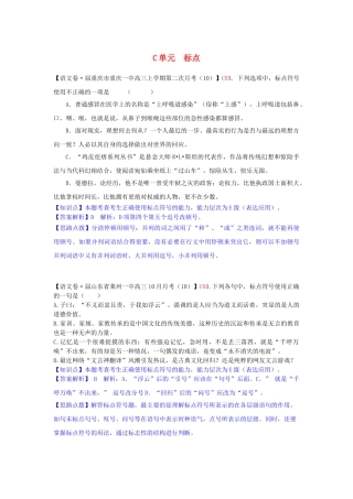 全国高考语文试题汇编（11月份）C单元 标点
