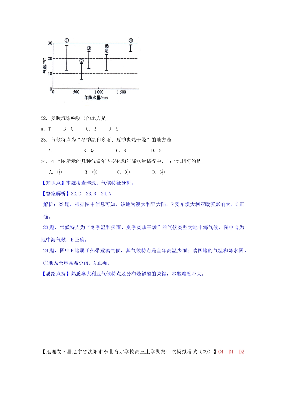 全国高考地理试题汇编月D洋流_第3页