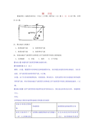 全国高考地理试题汇编月D洋流
