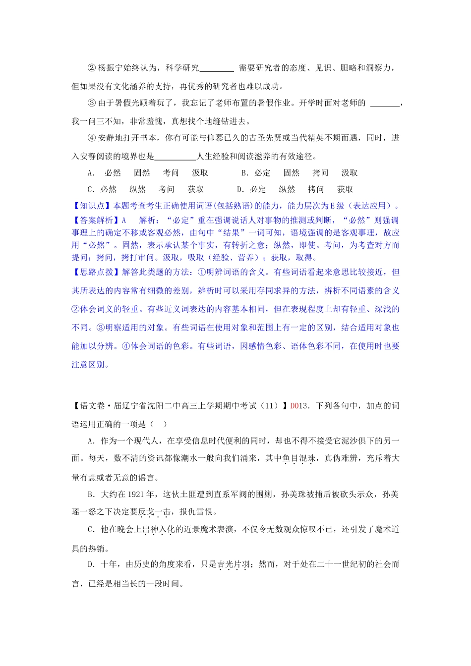 全国高考语文试题汇编（11月份）D单元 词语、熟语_第2页
