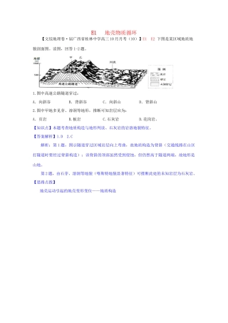 全国高考地理试题汇编月E地壳物质循环
