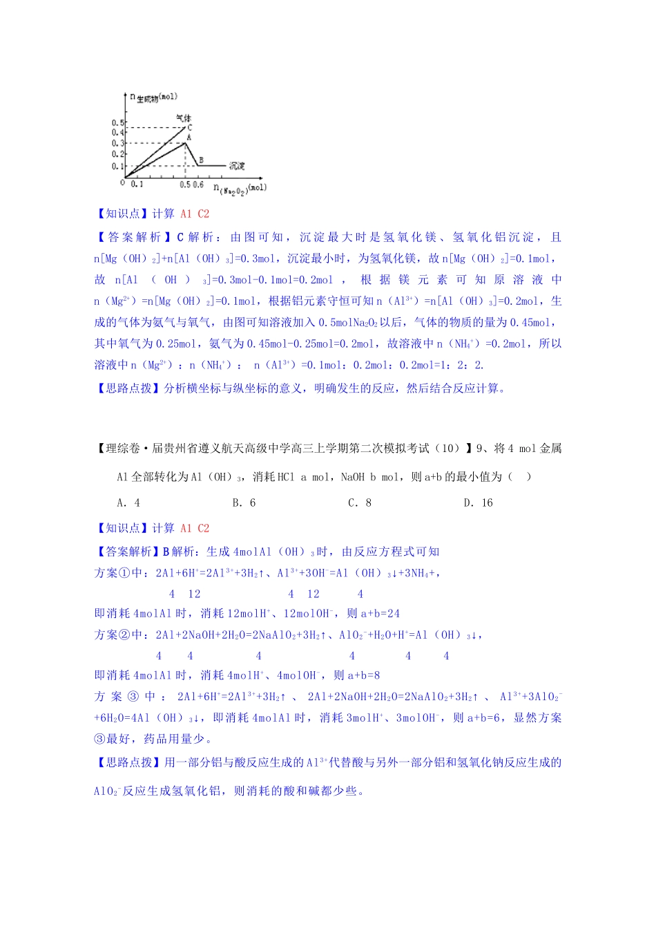全国高考化学试题汇编月第一期A 阿伏伽德罗常数和物质的量_第2页