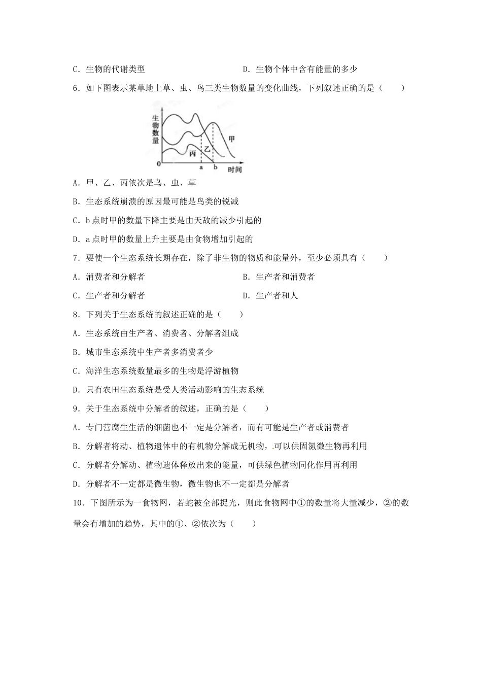 高三生物一轮复习 生态系统的结构单元测试_第2页