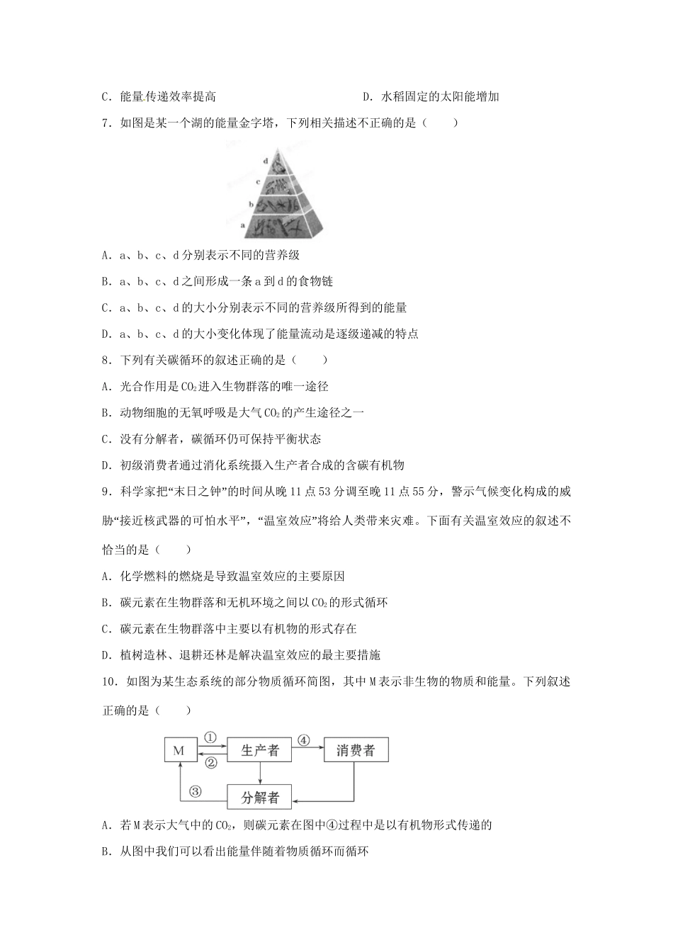 高三生物一轮复习 生态系统的能量流动与物质循环（1）单元测试_第2页