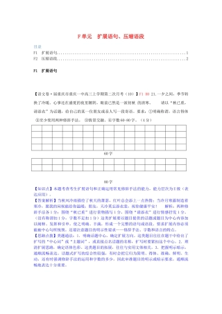 全国高考语文试题汇编（11月份）F单元 扩展语句、压缩语段