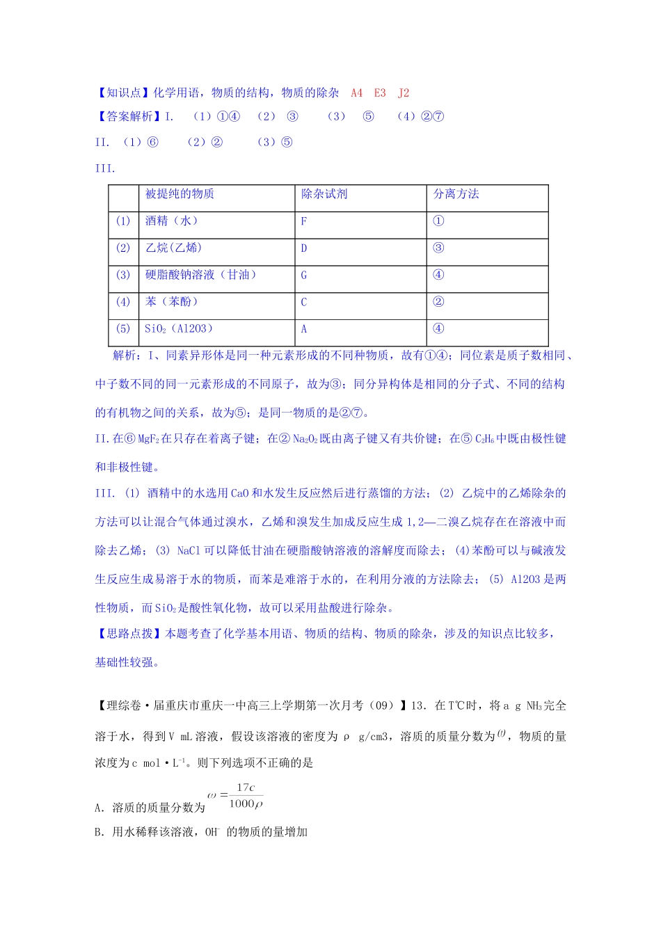 全国高考化学试题汇编月第一期A 常用化学计量综合_第2页