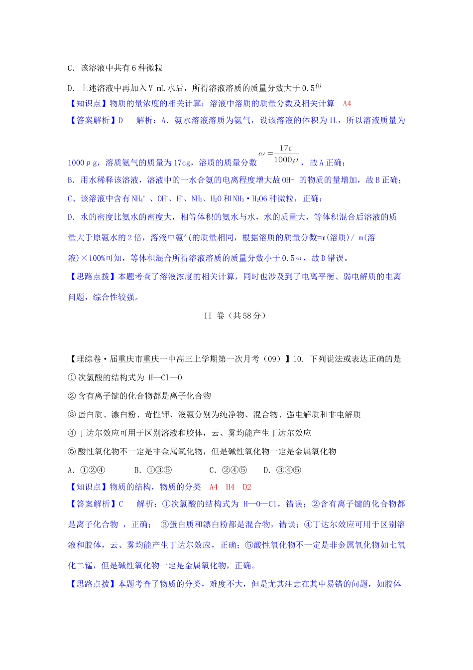 全国高考化学试题汇编月第一期A 常用化学计量综合_第3页