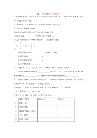 全国高考化学试题汇编月第一期A 常用化学计量综合