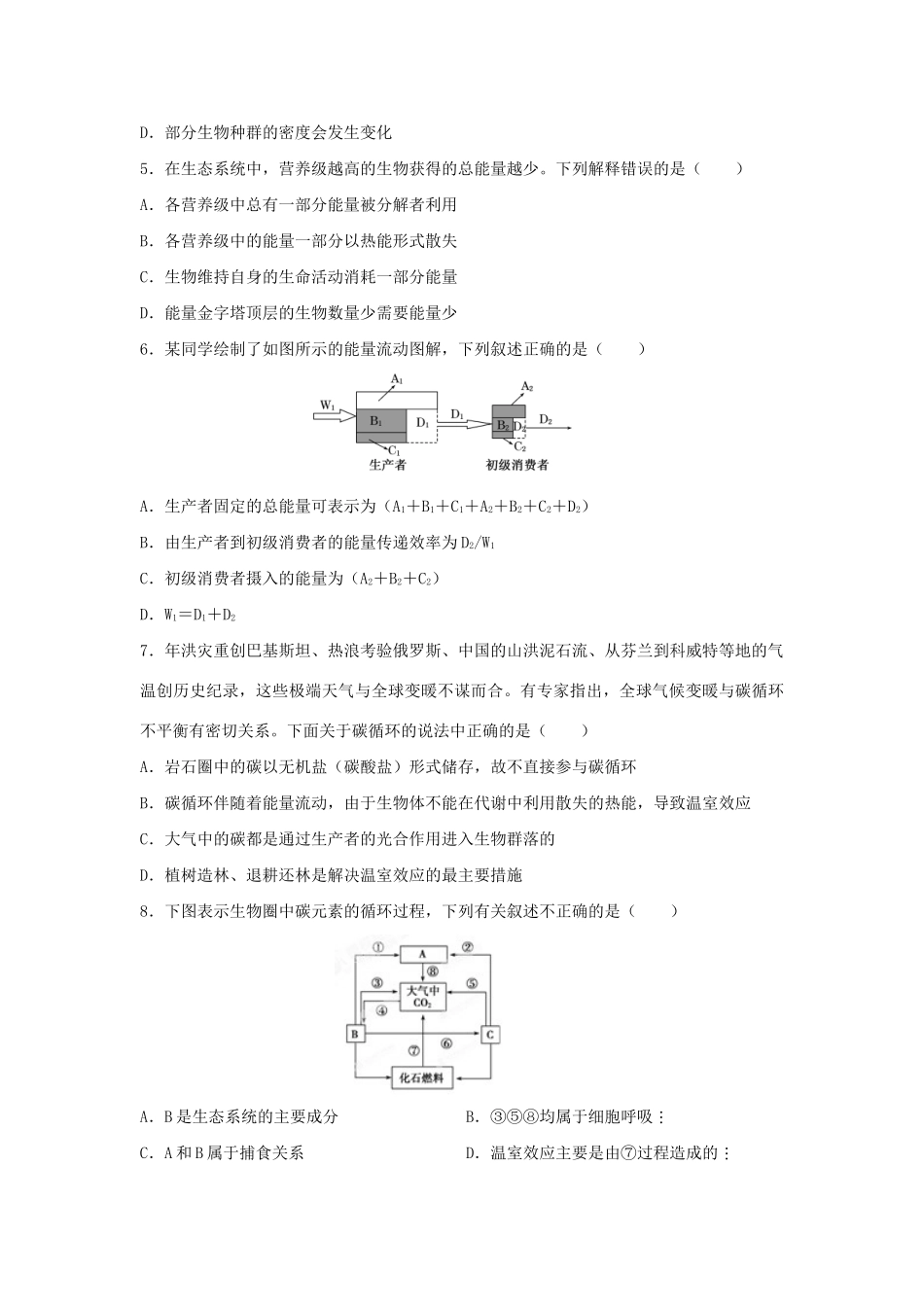 高三生物一轮复习 生态系统的能量流动与物质循环（2）单元测试_第2页