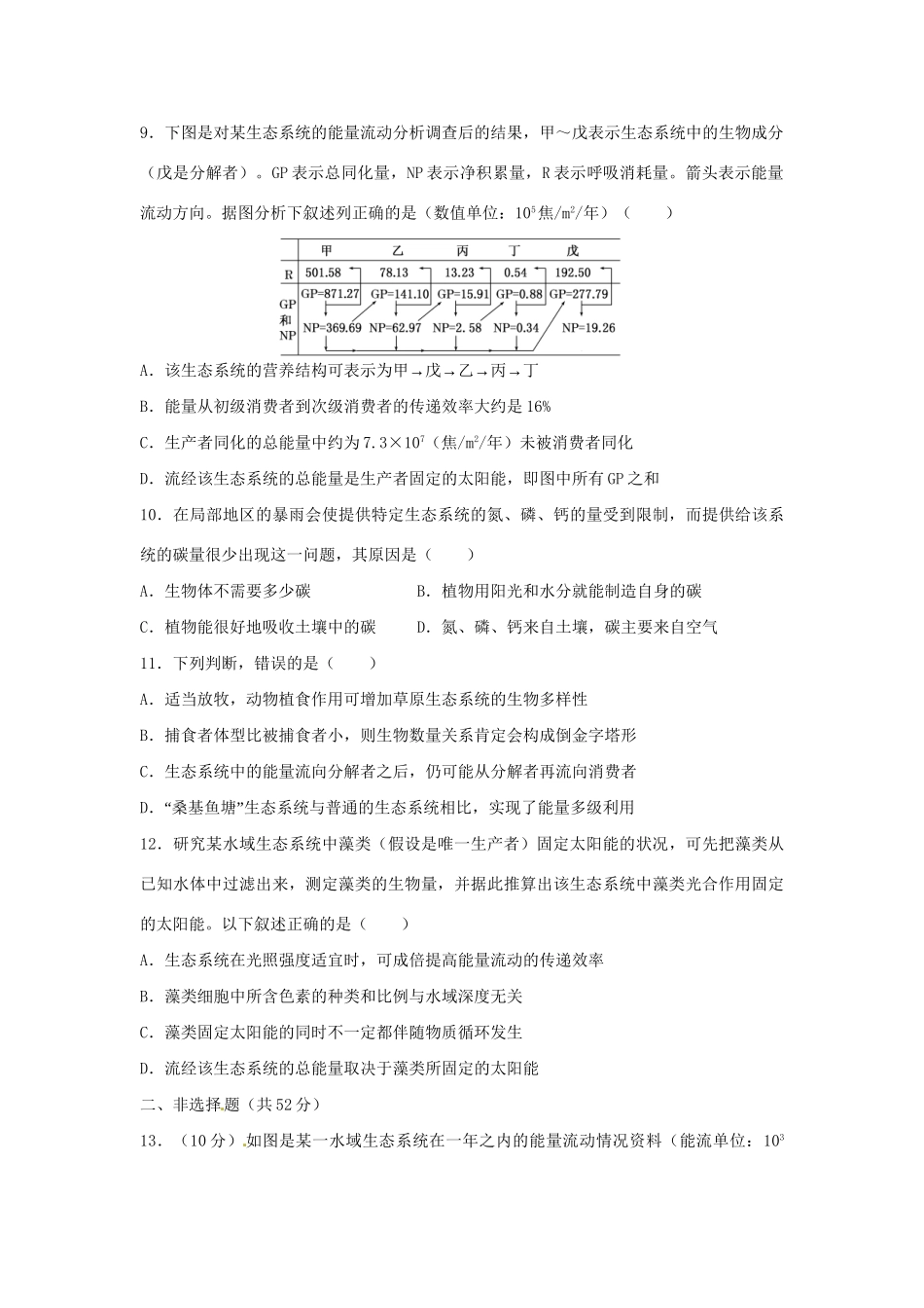 高三生物一轮复习 生态系统的能量流动与物质循环（2）单元测试_第3页