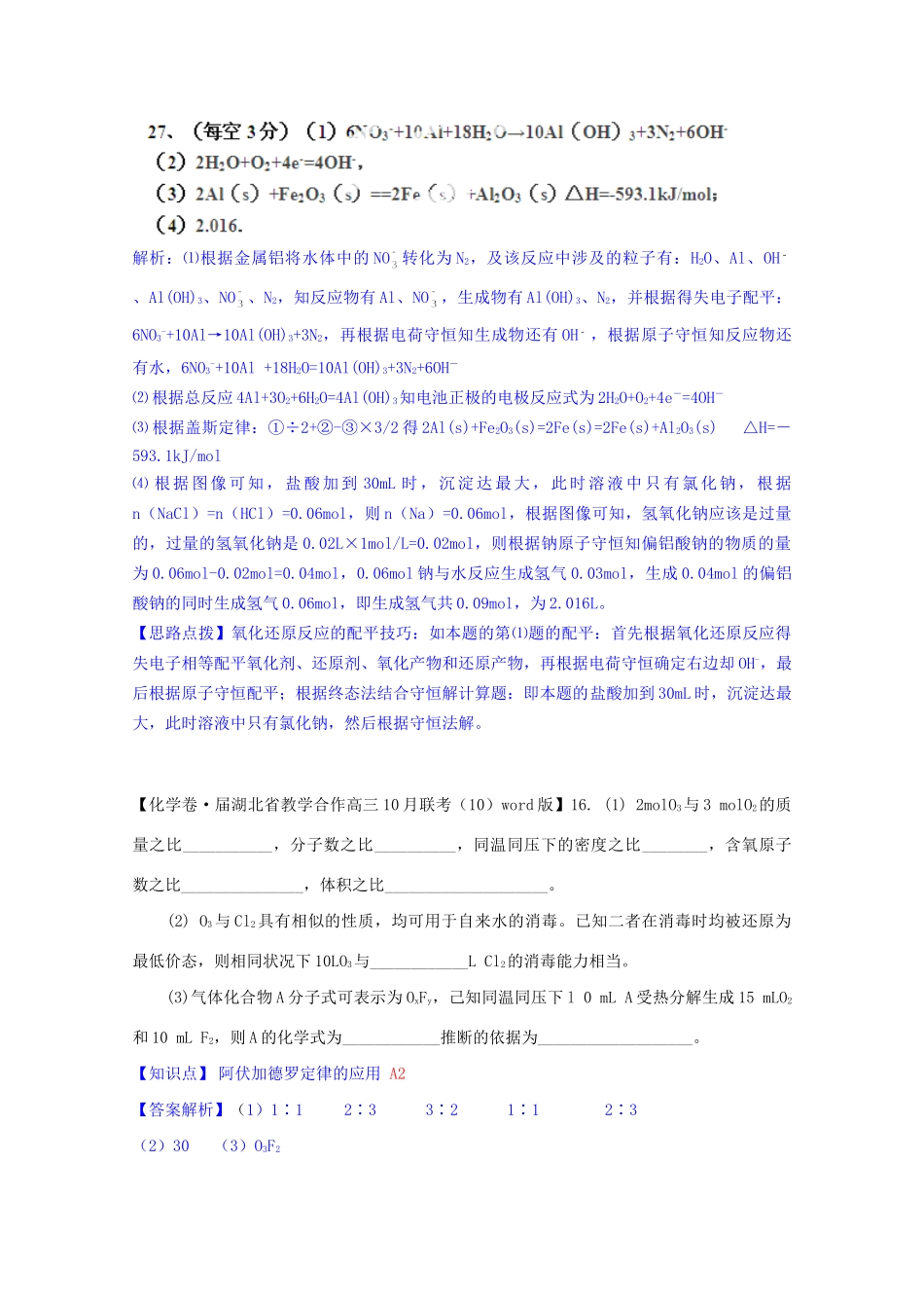 全国高考化学试题汇编月第一期A 气体摩尔体积和阿伏加德罗定律_第3页