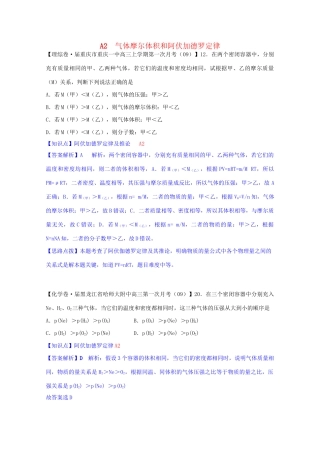 全国高考化学试题汇编月第一期A 气体摩尔体积和阿伏加德罗定律