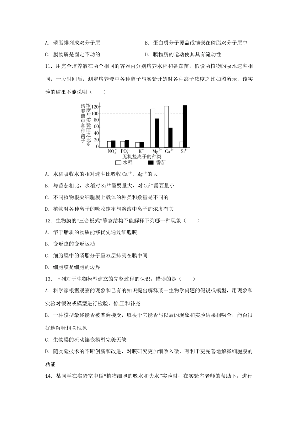 高三生物一轮复习 物质跨膜运输的实例及生物膜的流动镶嵌模型单元测试_第3页