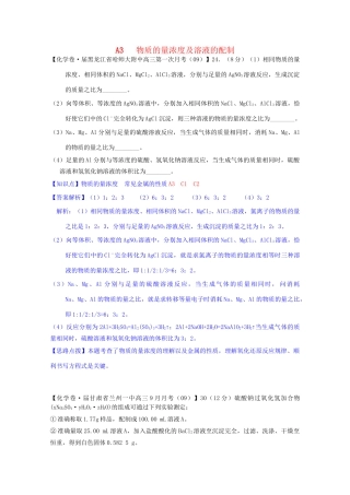 全国高考化学试题汇编月第一期A 物质的量浓度及溶液的配制